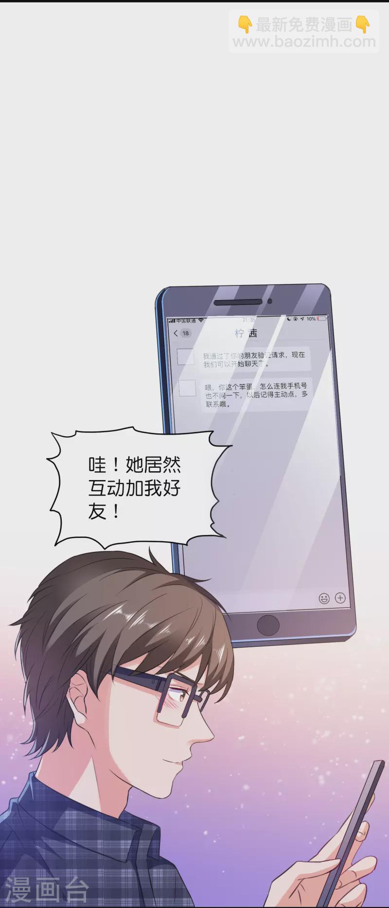 第5话 APP对男人也行？-第5话