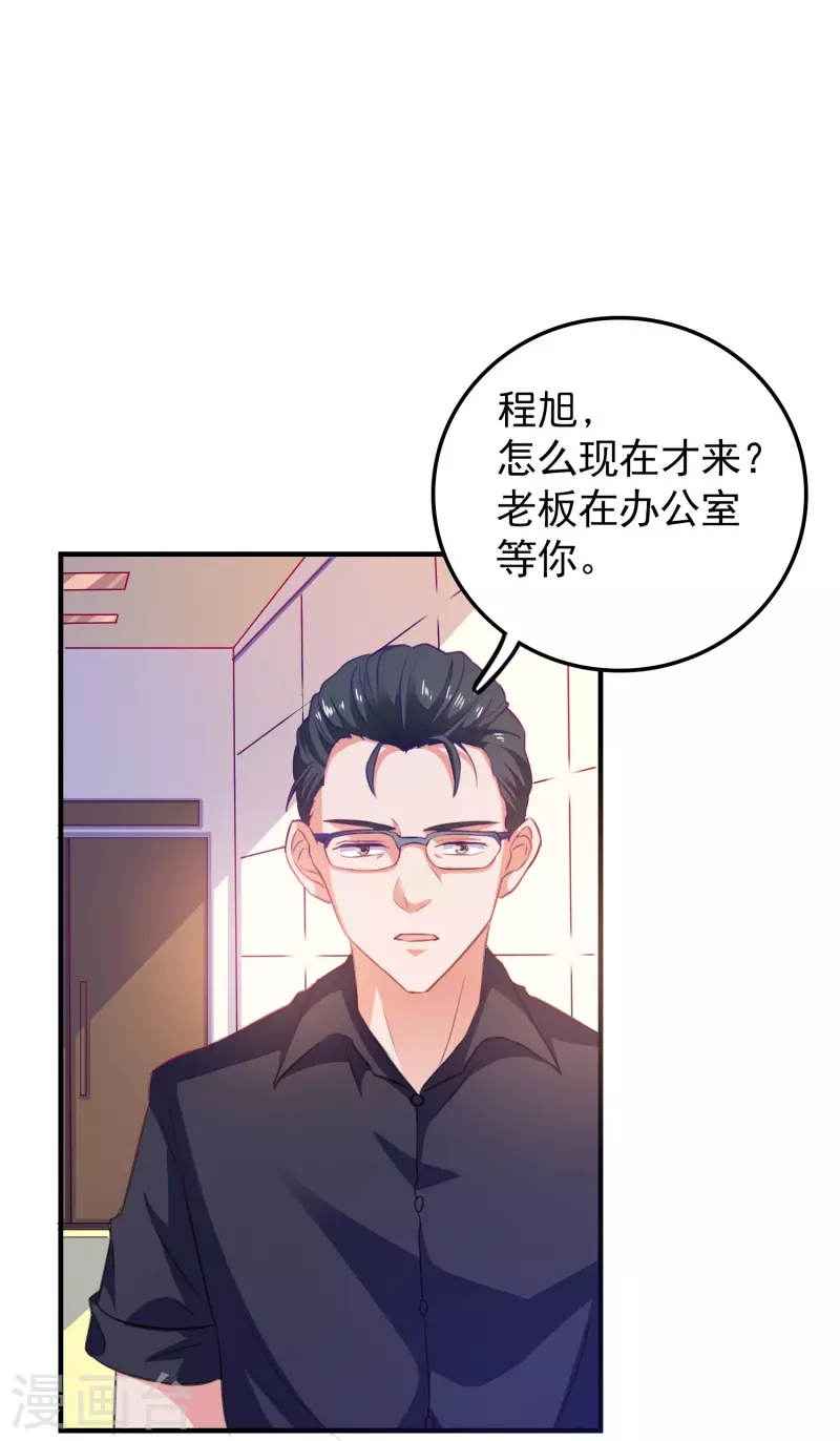 第5话 APP对男人也行？-第5话