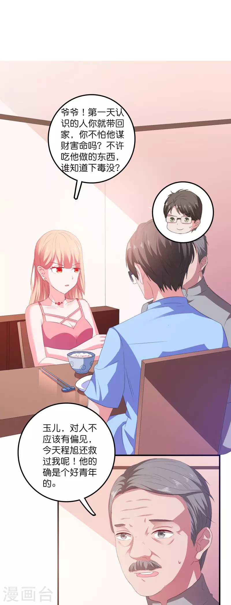 第7话 误会误会-第7话