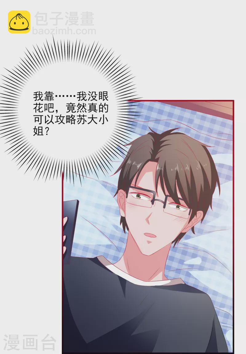 第9话 第一攻略对象-第9话