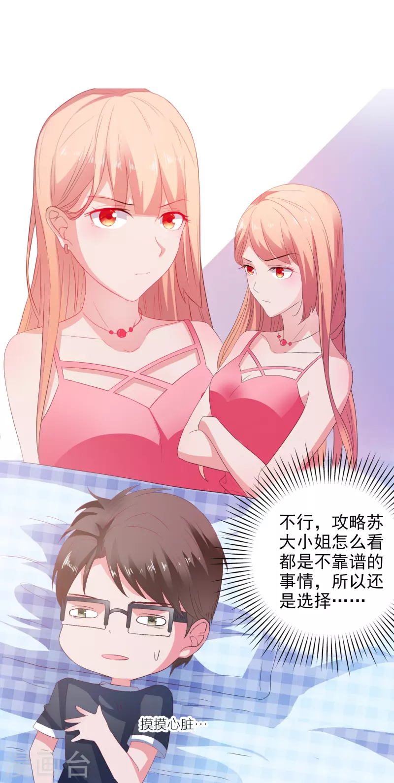 第9话 第一攻略对象-第9话