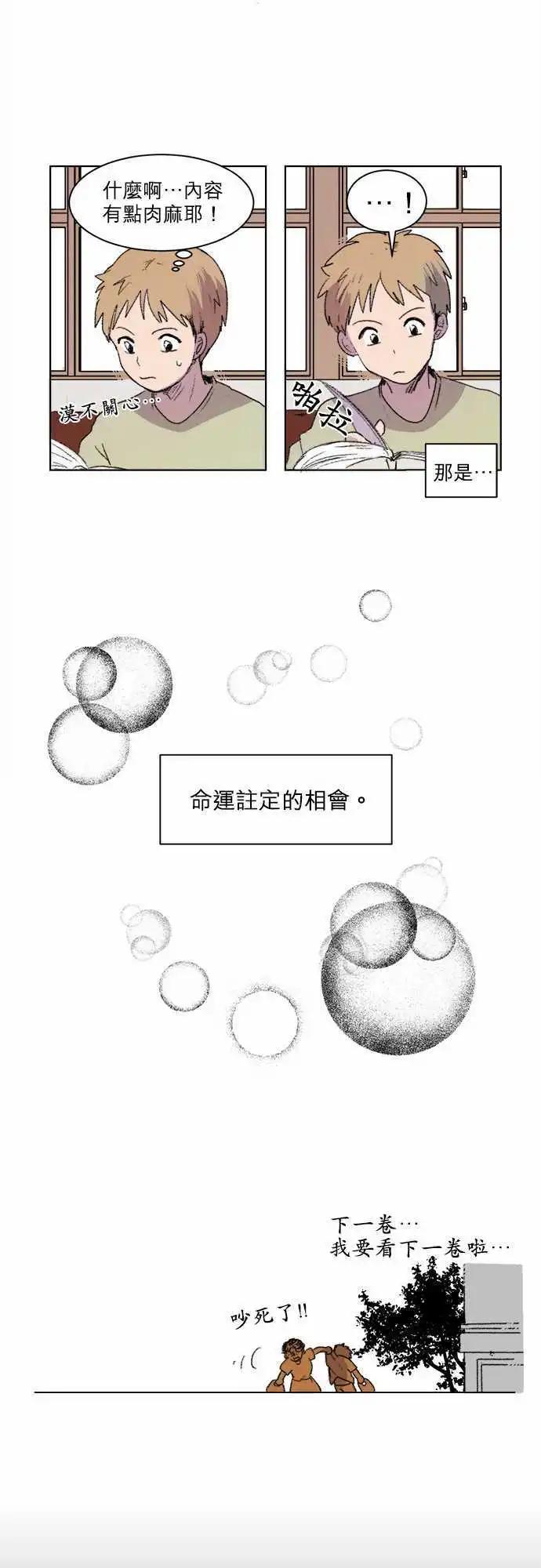 愛神的惡作劇 - 第1話 - 5