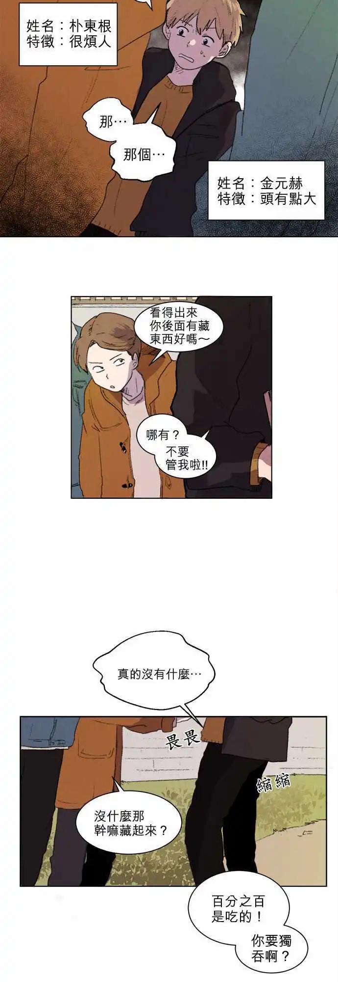 愛神的惡作劇 - 第1話 - 3