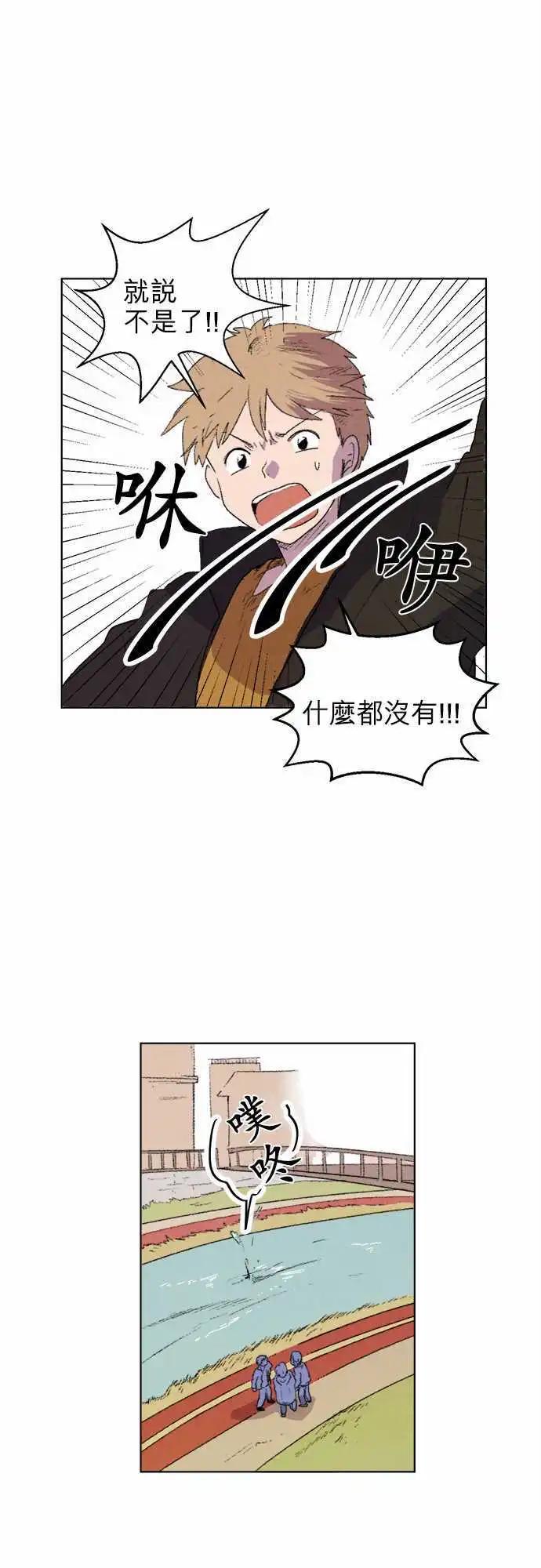 愛神的惡作劇 - 第1話 - 4