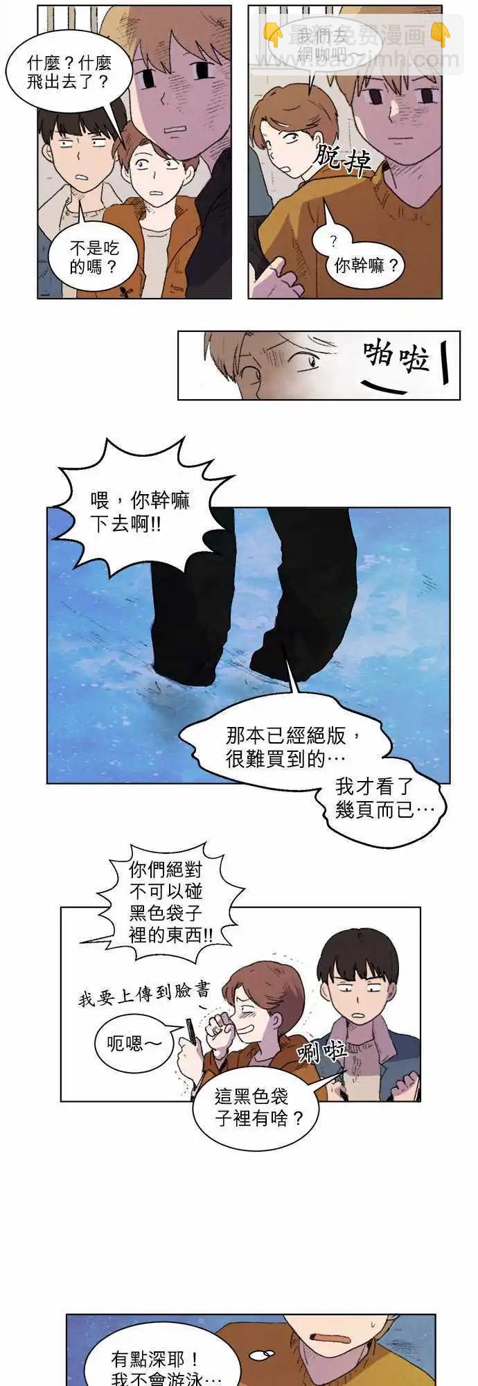 愛神的惡作劇 - 第1話 - 5