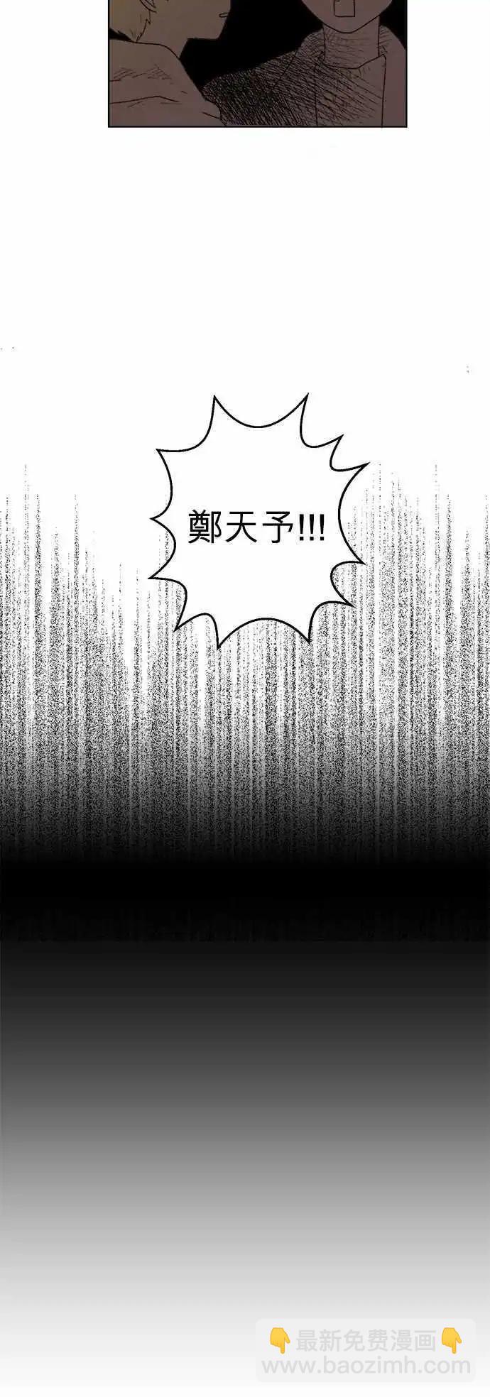 愛神的惡作劇 - 第1話 - 3