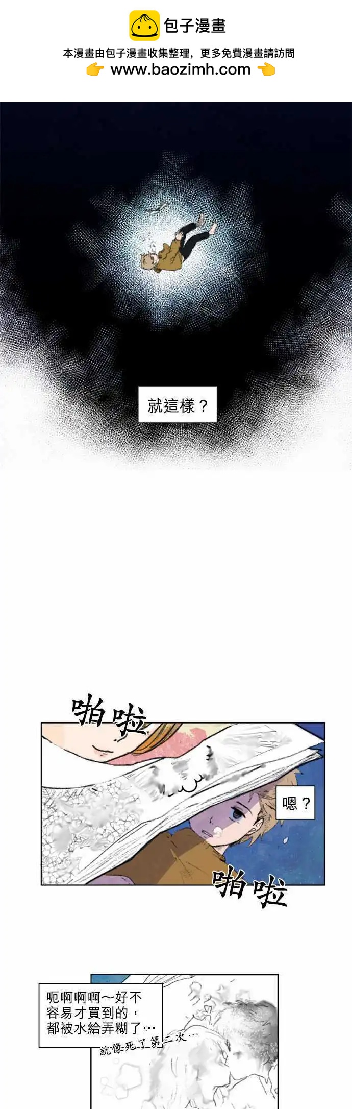 愛神的惡作劇 - 第1話 - 2