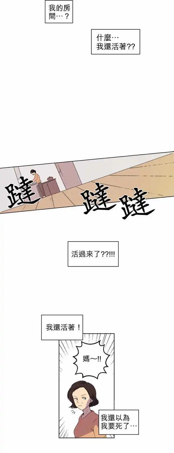 愛神的惡作劇 - 第1話 - 5