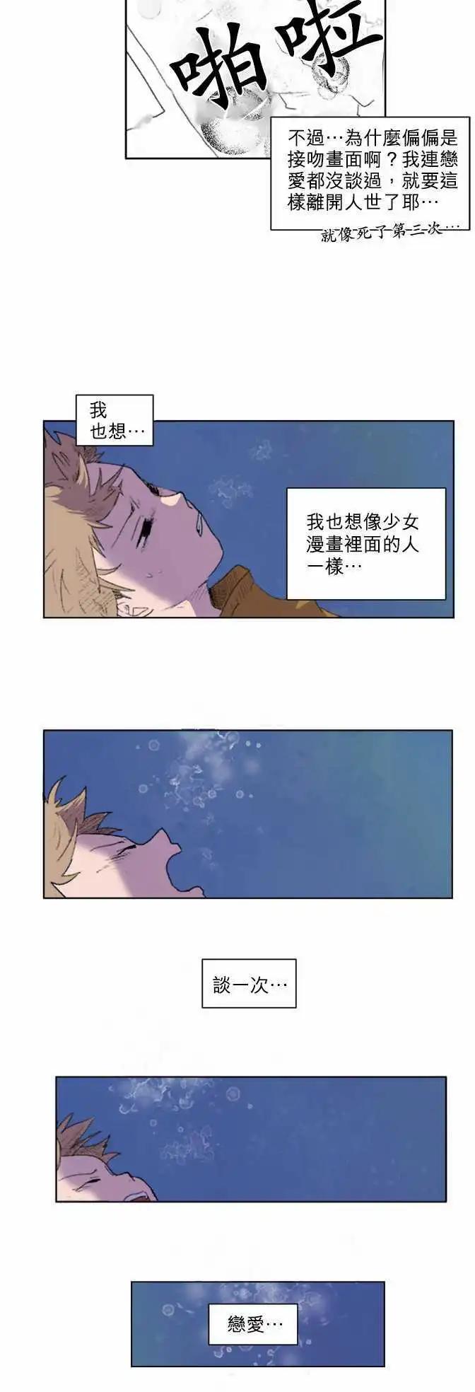 愛神的惡作劇 - 第1話 - 3