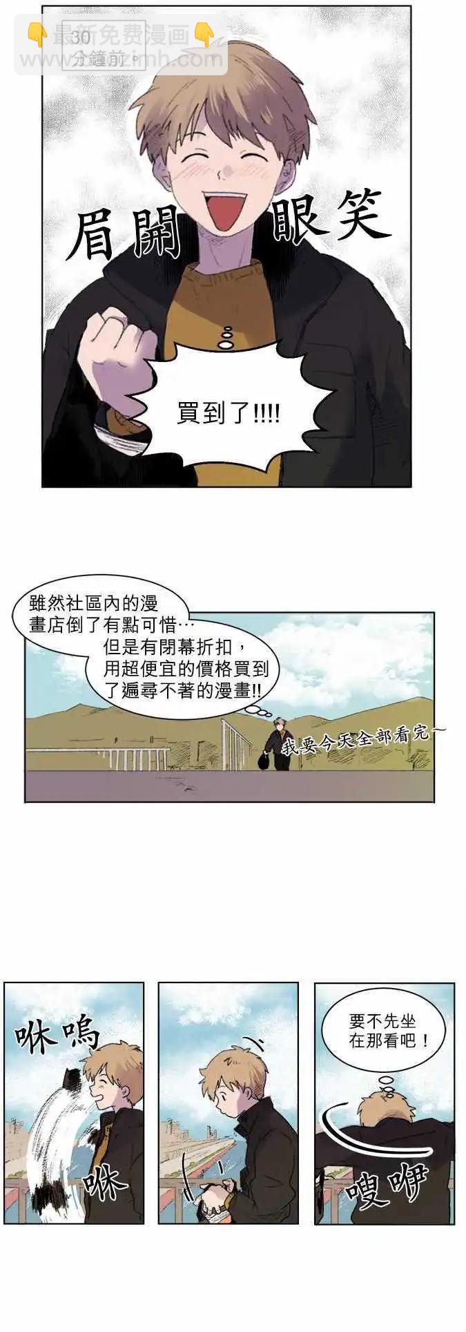 愛神的惡作劇 - 第1話 - 5