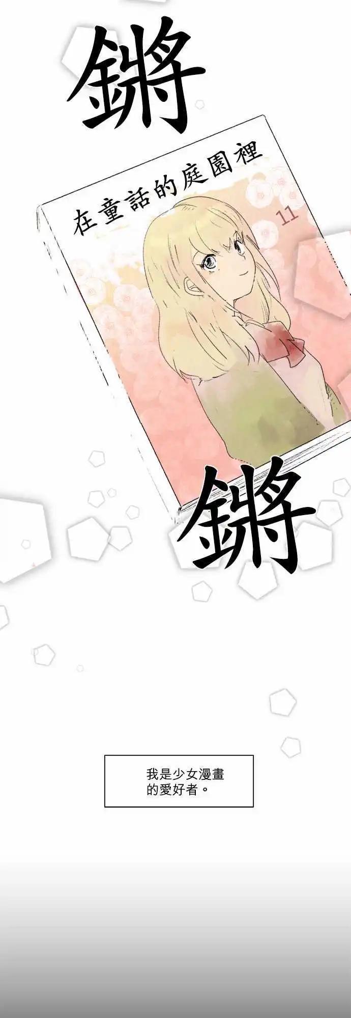 愛神的惡作劇 - 第1話 - 2