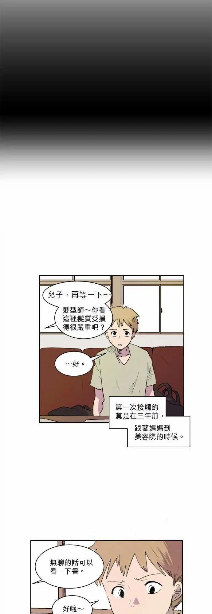 愛神的惡作劇 - 第1話 - 3