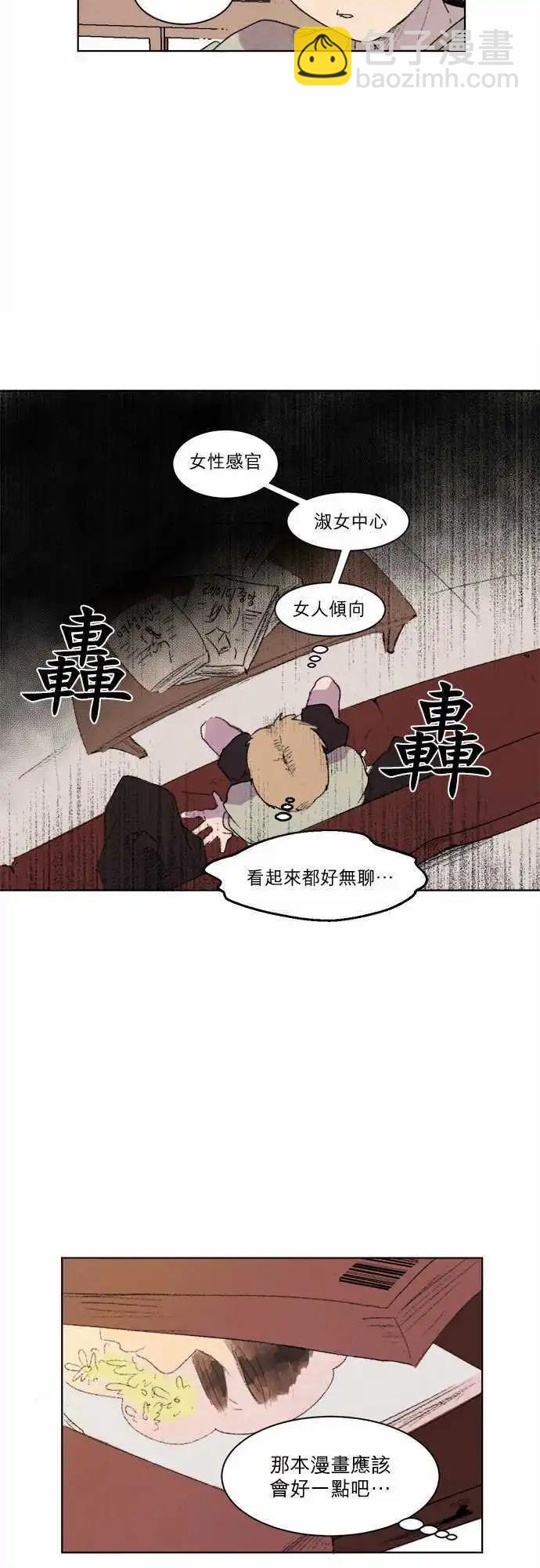 愛神的惡作劇 - 第1話 - 4