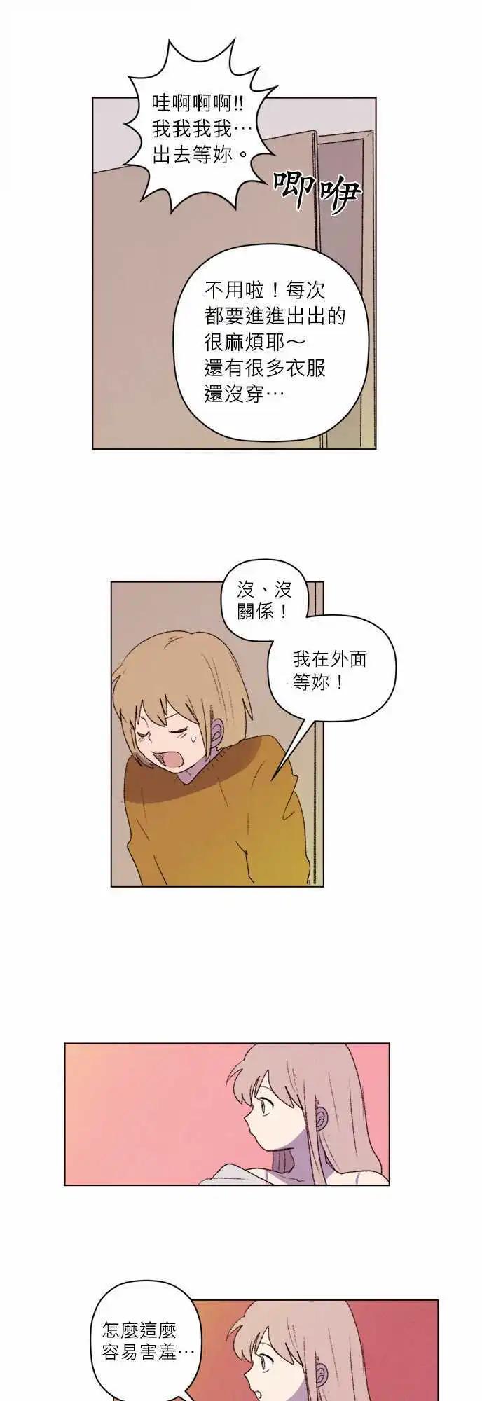 愛神的惡作劇 - 第13話 - 1