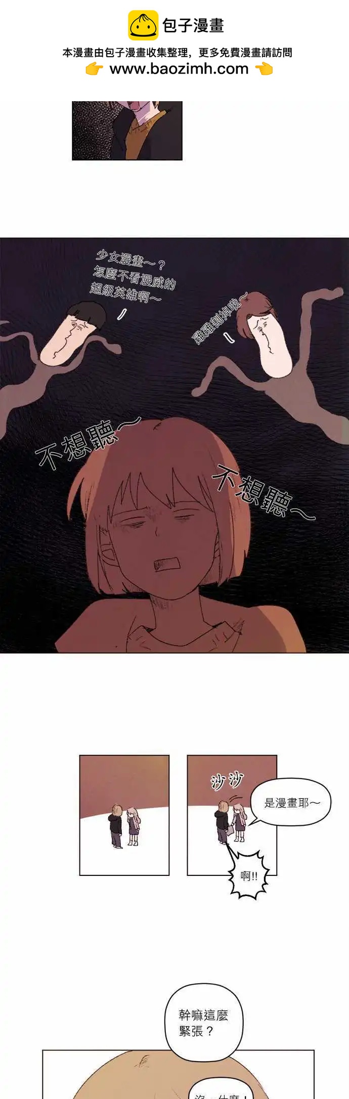 愛神的惡作劇 - 第13話 - 2