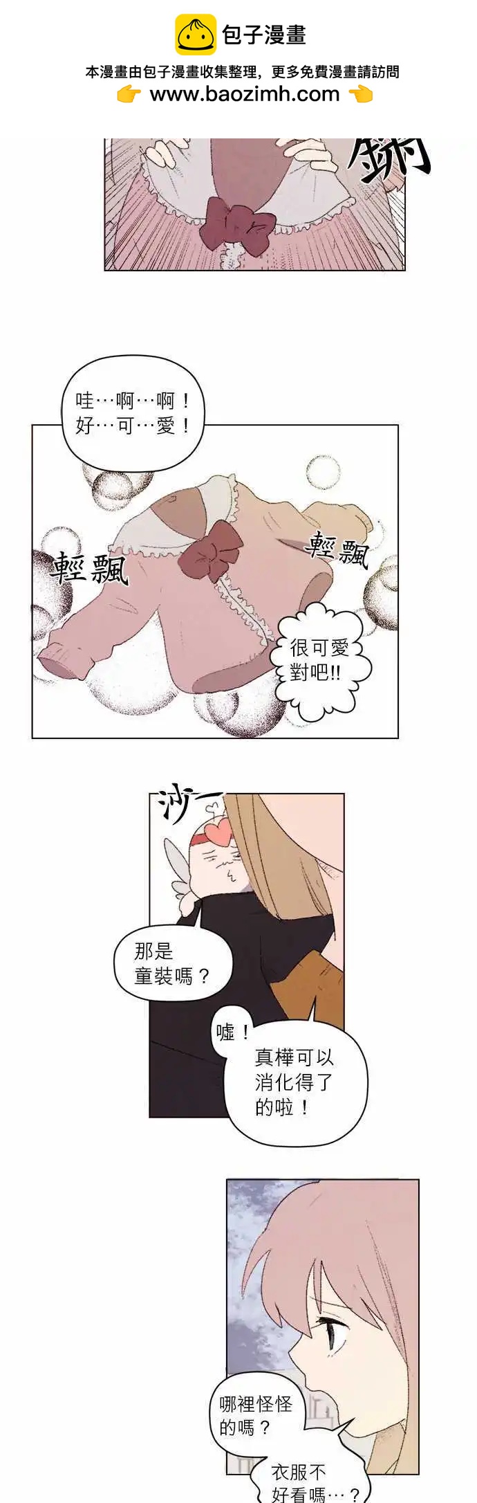 愛神的惡作劇 - 第13話 - 2