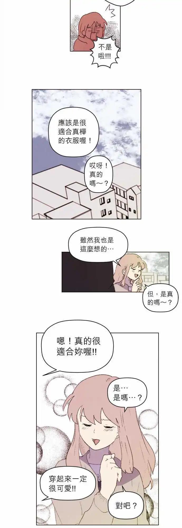 愛神的惡作劇 - 第13話 - 3
