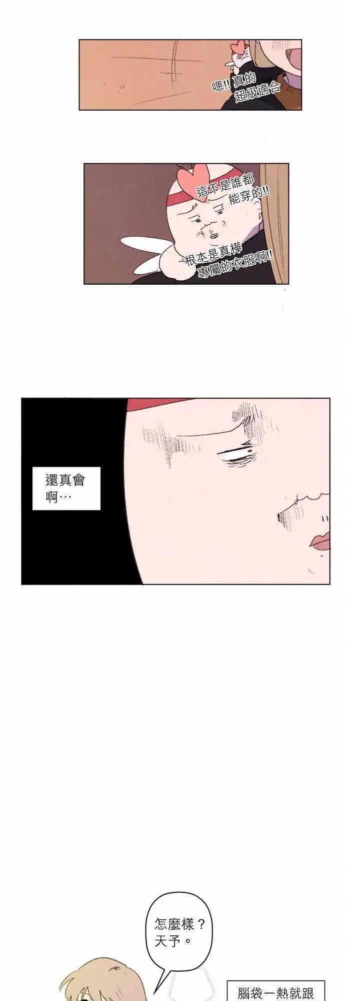 愛神的惡作劇 - 第13話 - 1