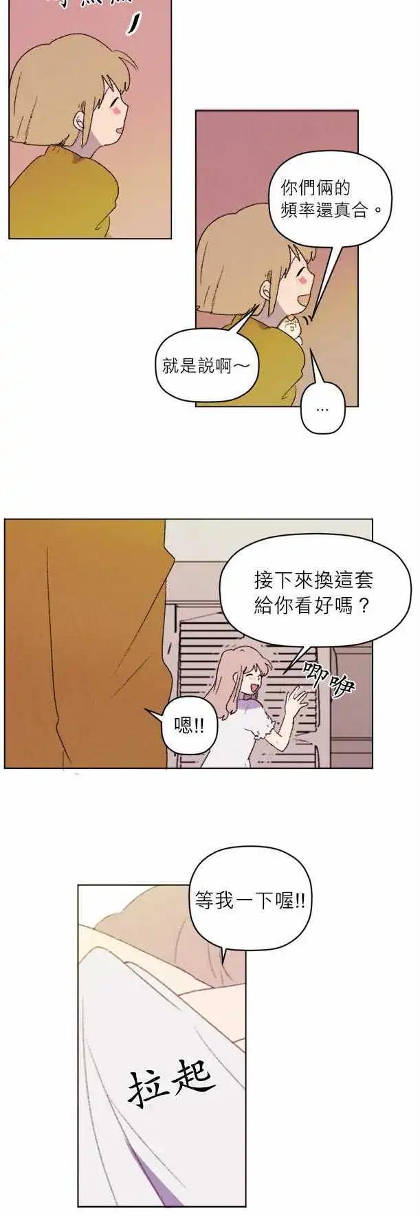 愛神的惡作劇 - 第13話 - 3