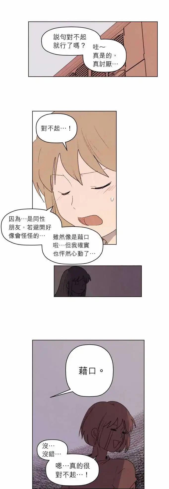 愛神的惡作劇 - 第16話 - 1