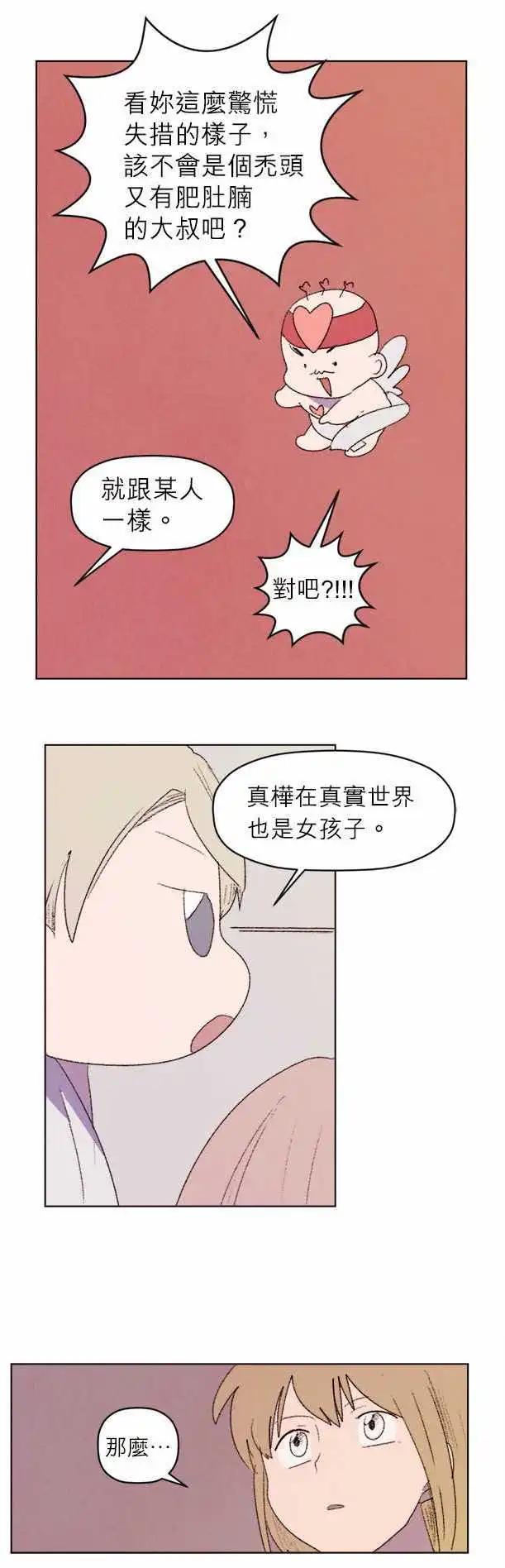 愛神的惡作劇 - 第16話 - 3