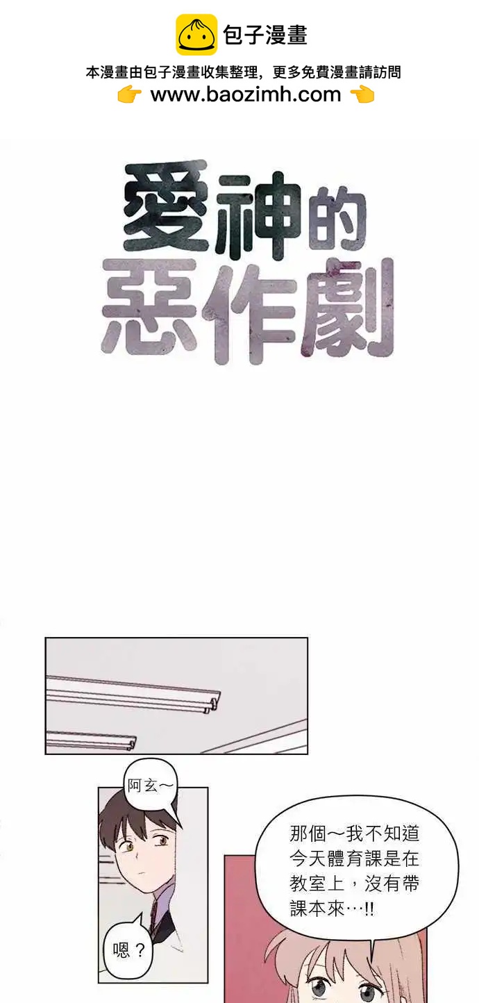 愛神的惡作劇 - 第16話 - 2