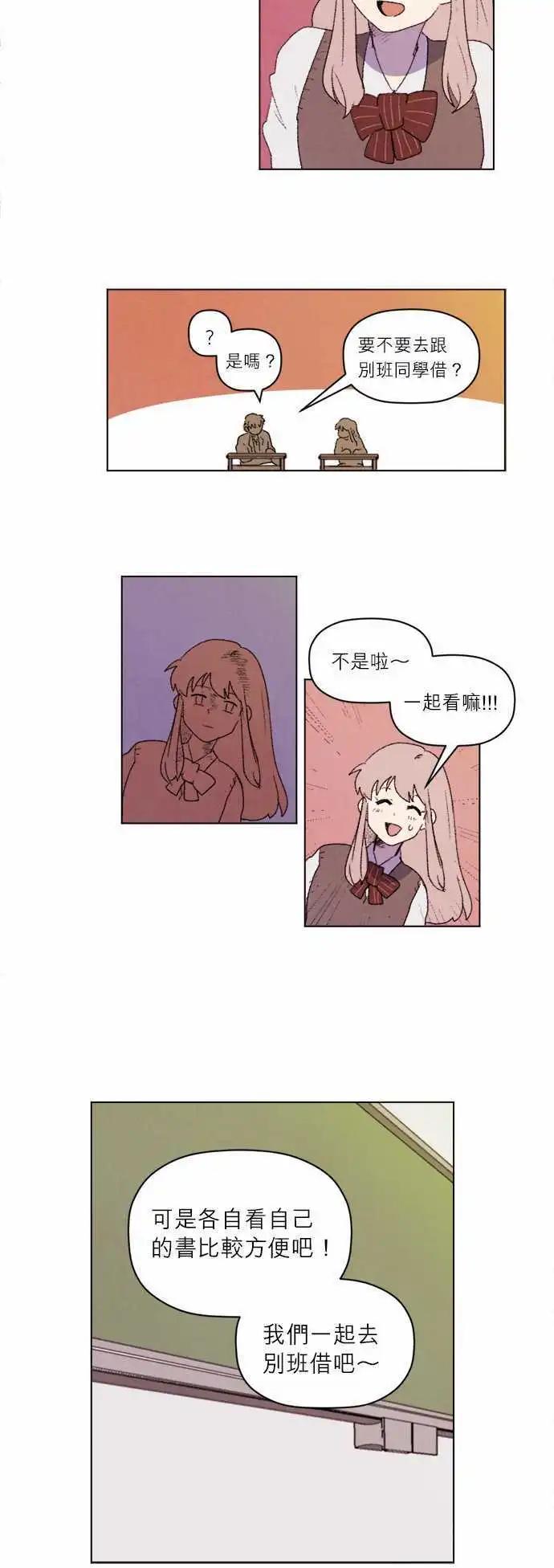 愛神的惡作劇 - 第16話 - 3