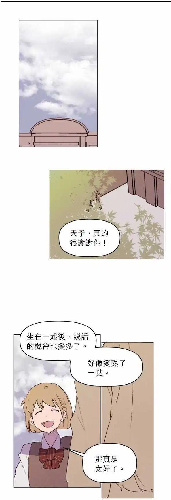 愛神的惡作劇 - 第16話 - 1