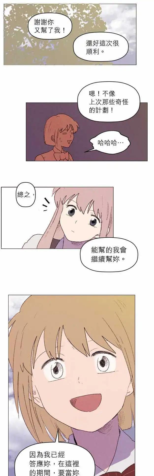 愛神的惡作劇 - 第16話 - 2