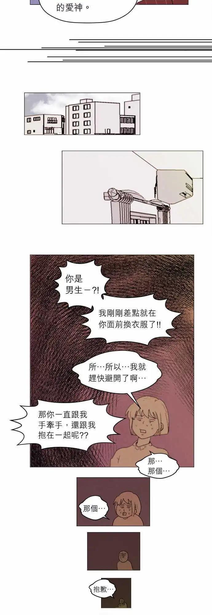 愛神的惡作劇 - 第16話 - 3