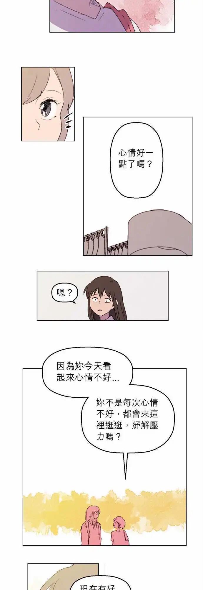 愛神的惡作劇 - 第18話 - 2