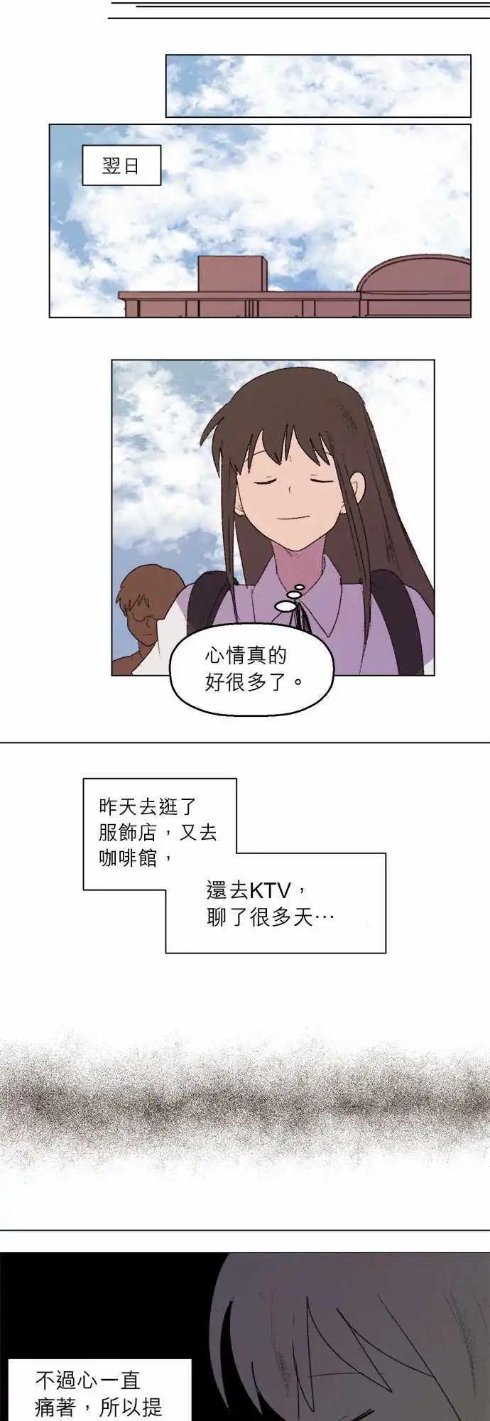 愛神的惡作劇 - 第18話 - 4