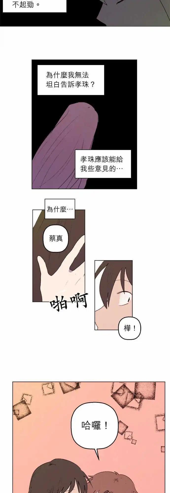 愛神的惡作劇 - 第18話 - 1