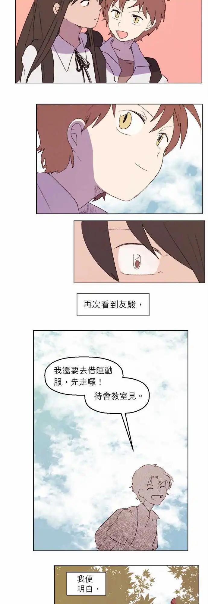 愛神的惡作劇 - 第18話 - 2
