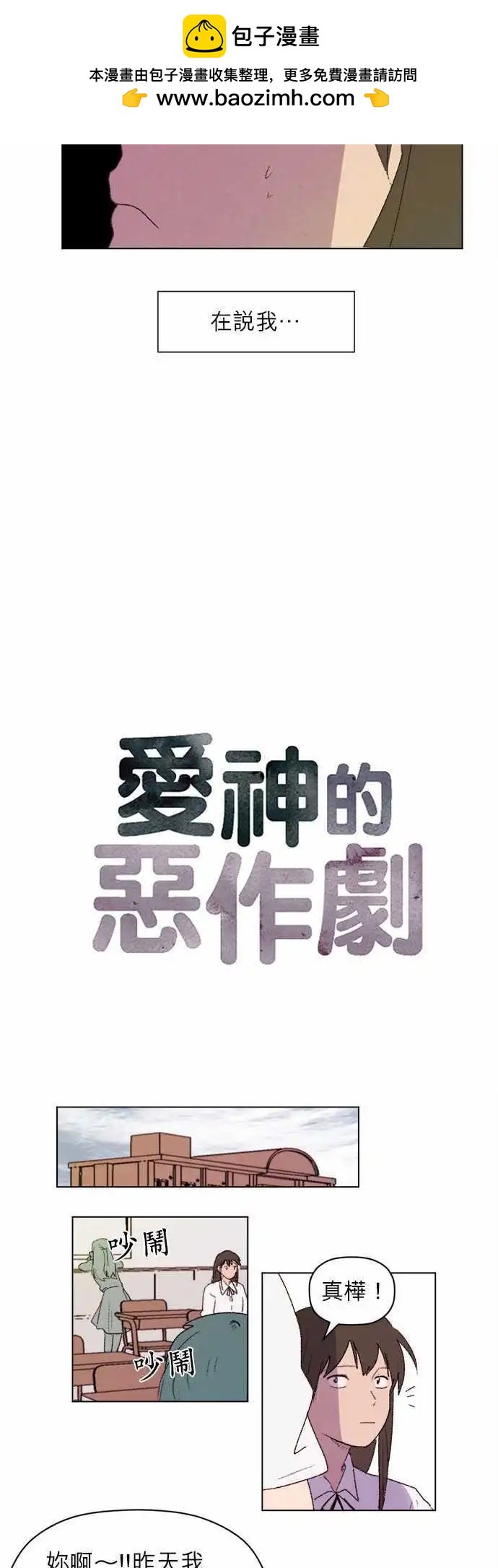 愛神的惡作劇 - 第18話 - 2
