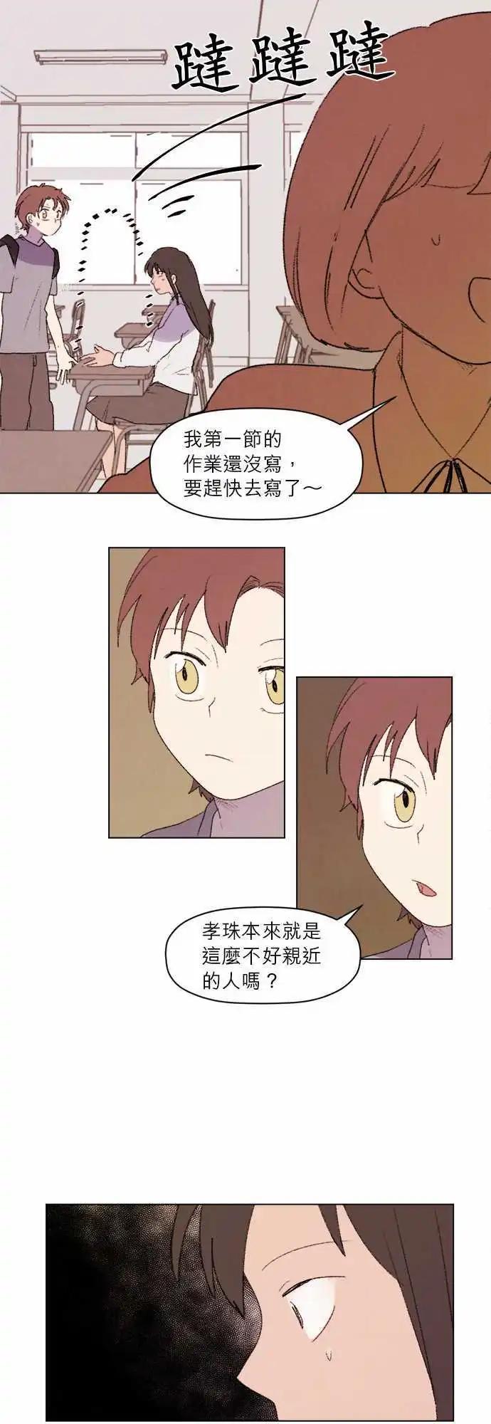 愛神的惡作劇 - 第18話 - 1