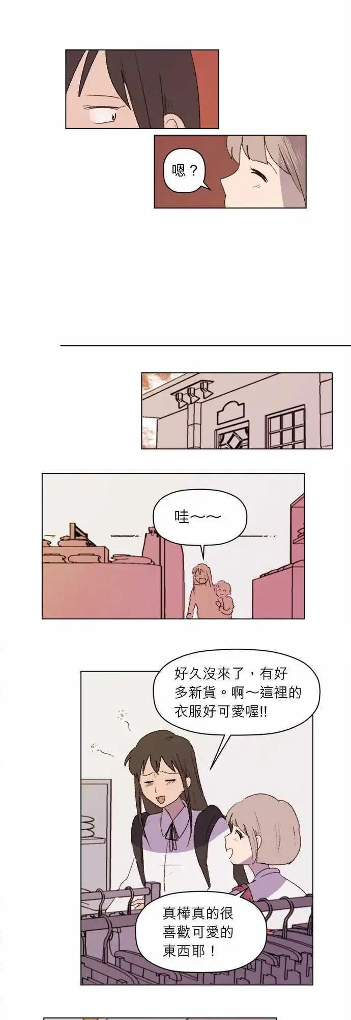 愛神的惡作劇 - 第18話 - 4