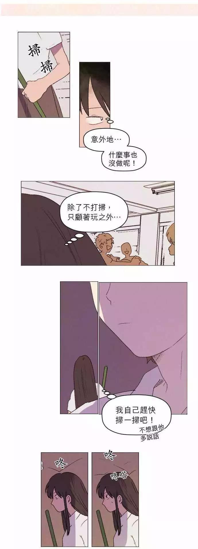 愛神的惡作劇 - 第21話 - 1
