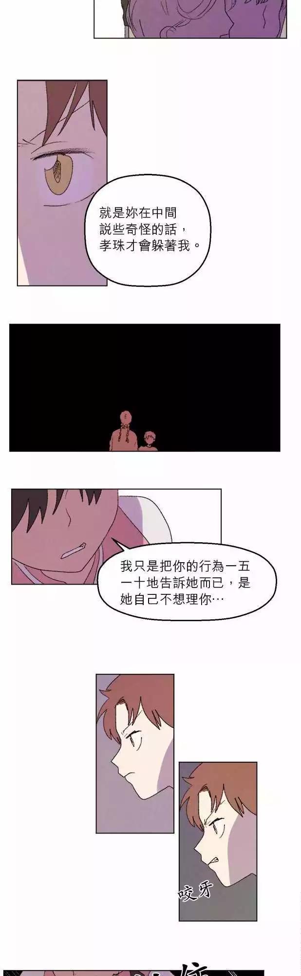 愛神的惡作劇 - 第21話 - 1