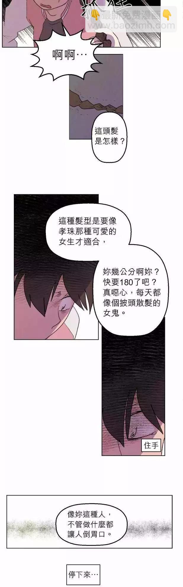 愛神的惡作劇 - 第21話 - 2