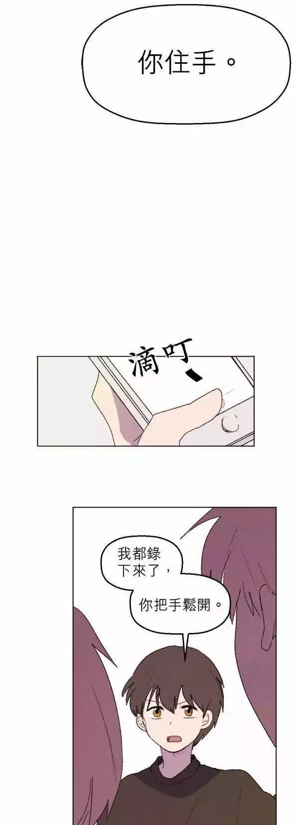 愛神的惡作劇 - 第21話 - 3