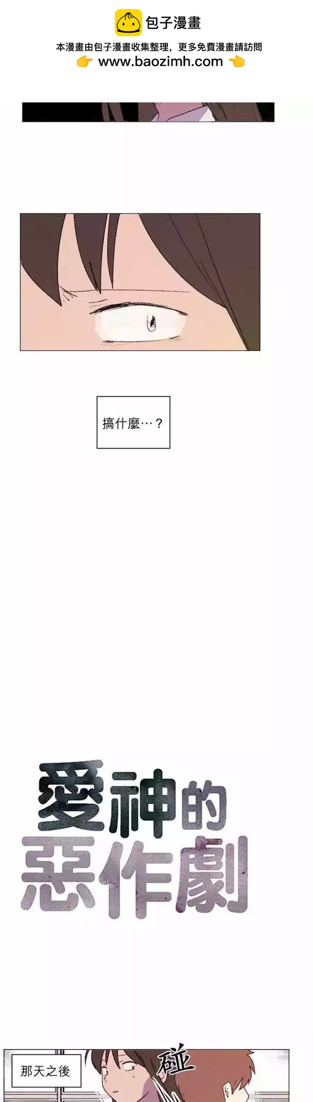 愛神的惡作劇 - 第21話 - 3