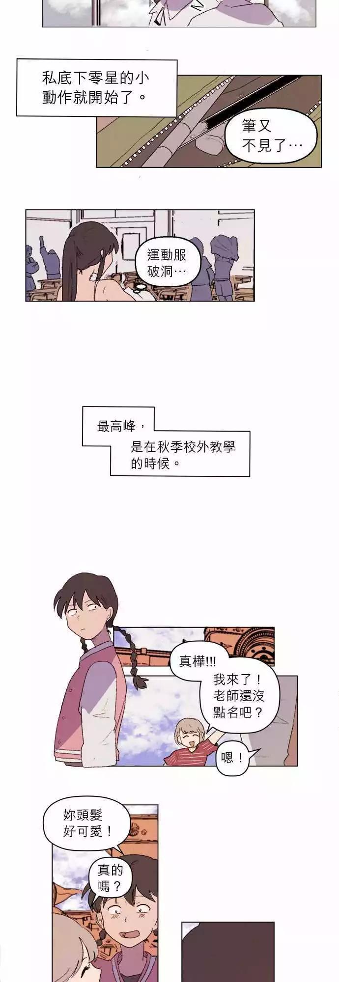 愛神的惡作劇 - 第21話 - 1