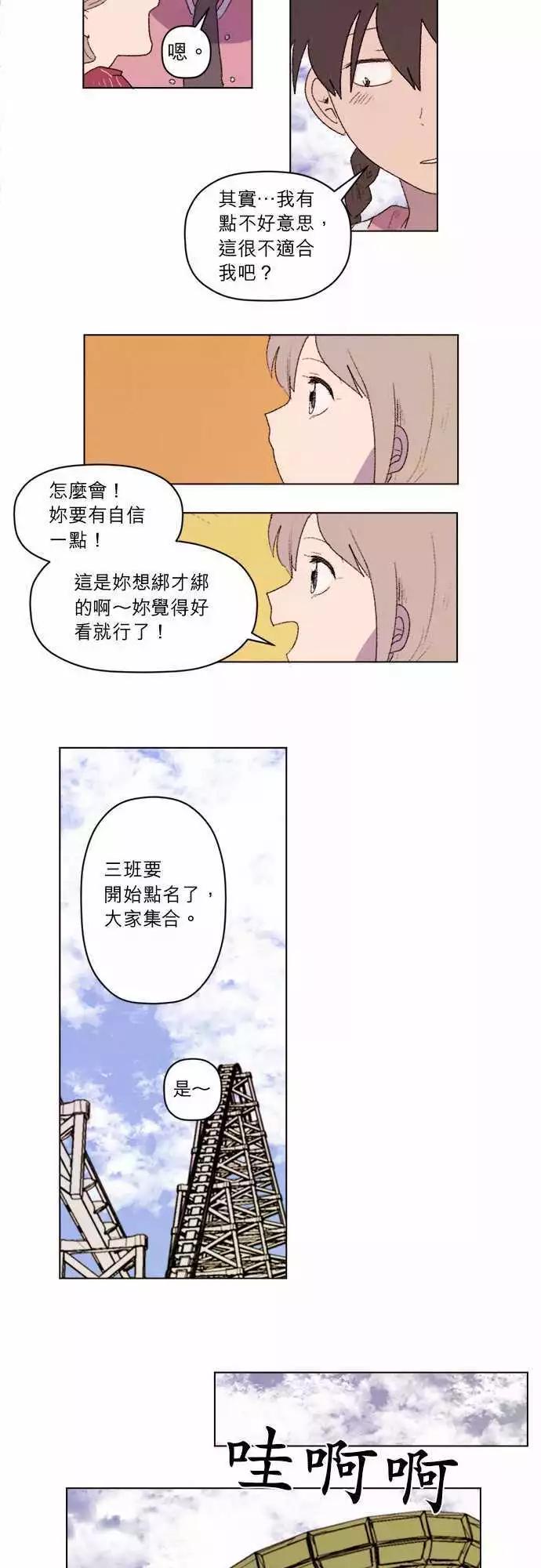 愛神的惡作劇 - 第21話 - 2
