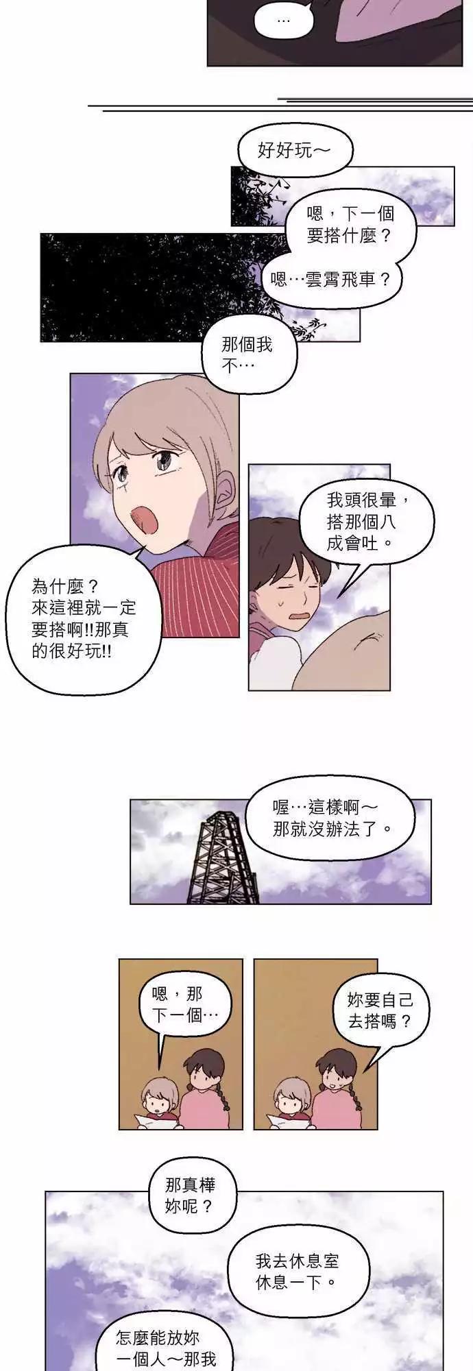 愛神的惡作劇 - 第21話 - 1
