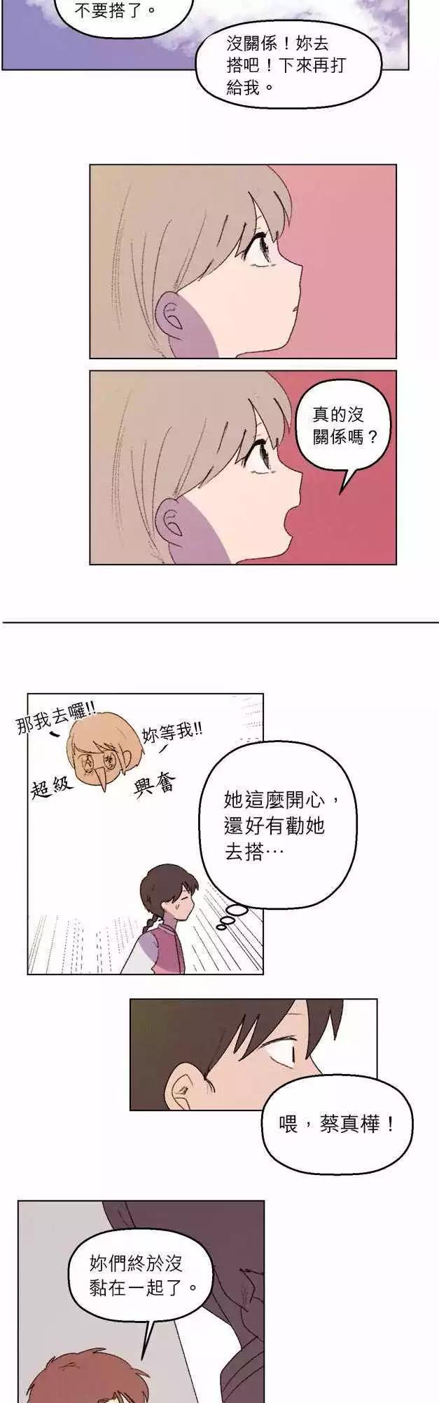 愛神的惡作劇 - 第21話 - 2