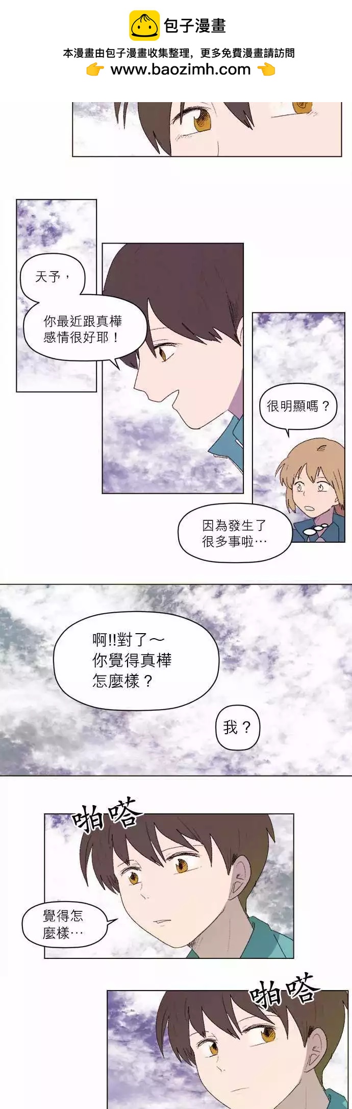 愛神的惡作劇 - 第23話 - 2