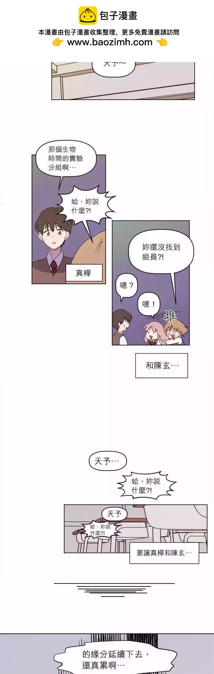 愛神的惡作劇 - 第23話 - 2