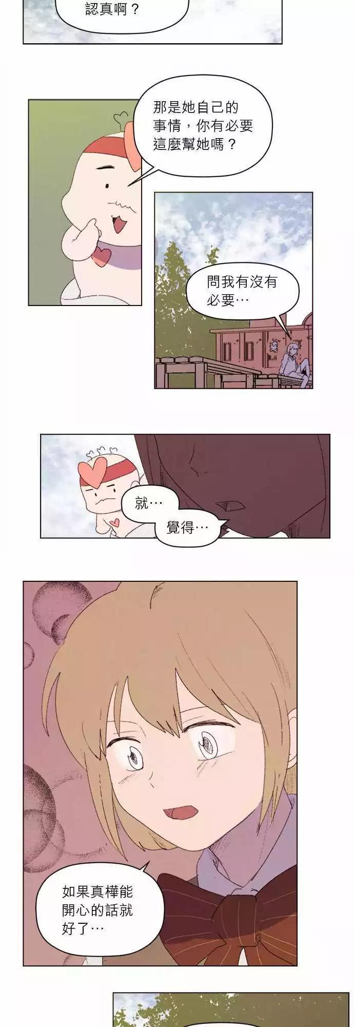 愛神的惡作劇 - 第23話 - 1
