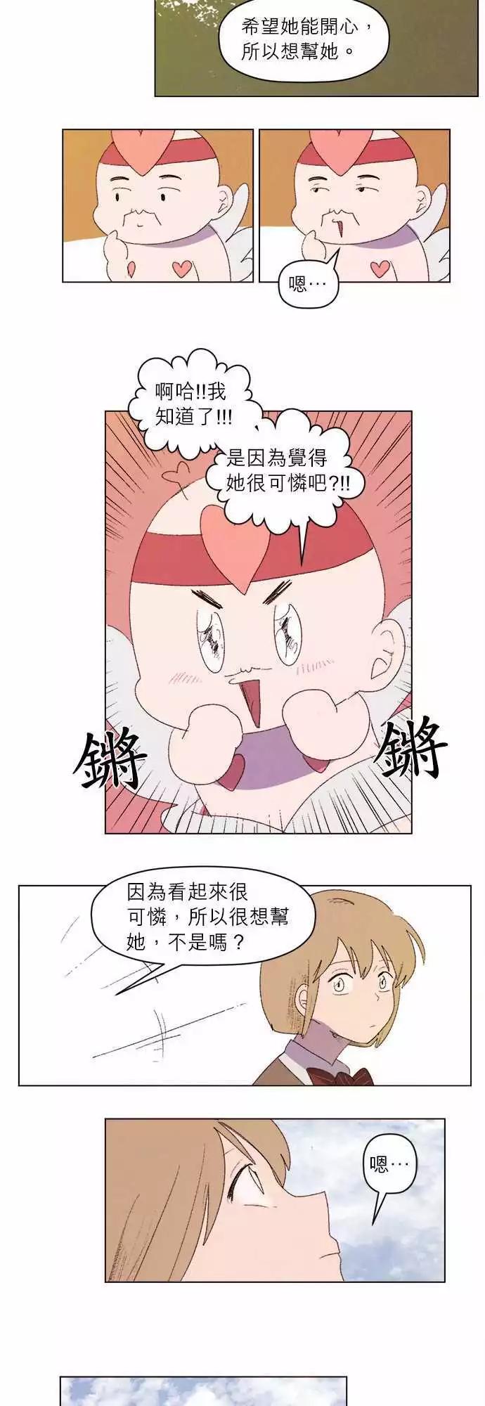 愛神的惡作劇 - 第23話 - 2